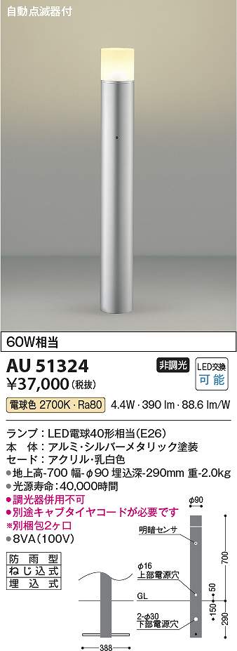コイズミ照明装置 金51324 LED庭園ともし火 Σ