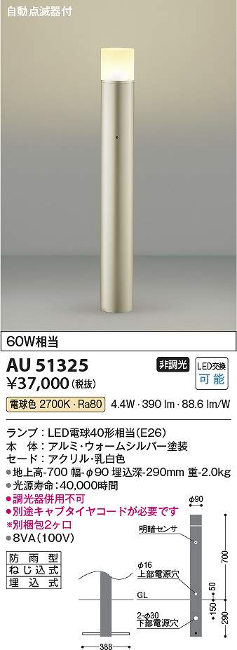 コイズミ照明装置 金51325 LED庭園ともし火 Σ