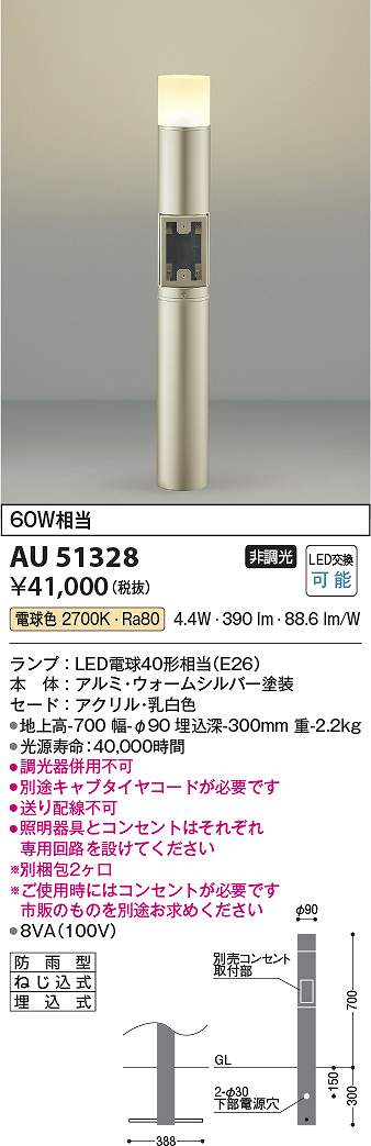 コイズミ照明　AU51328　LEDガーデンライト Σ