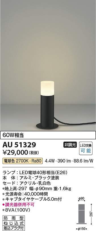 楽天市場】AU51181 アウトドア防雨型スタンド (60W相当) LED