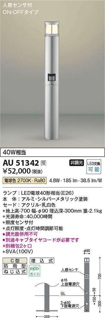 コイズミ照明　AU51342　LEDガーデンライト Σ