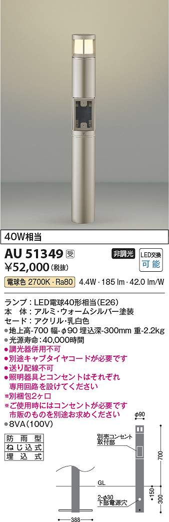 コイズミ照明　AU51349　LEDガーデンライト Σ