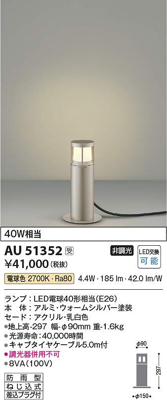 楽天市場】AU51181 アウトドア防雨型スタンド (60W相当) LED