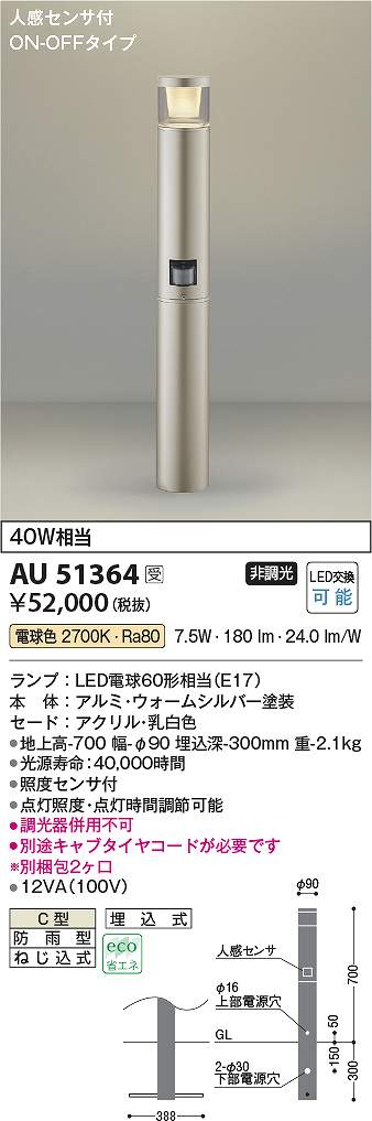 コイズミ照明　AU51364　LEDガーデンライト Σ