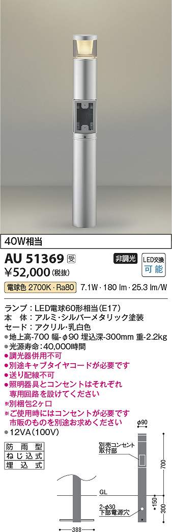 コイズミ照明　AU51369　LEDガーデンライト Σ