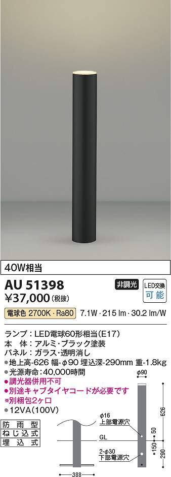 コイズミ照明装置 金51398 LED庭園ともし火 Σ