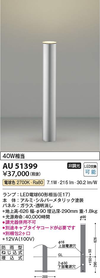 コイズミ照明装置 金51399 LED庭園ともし火 Σ