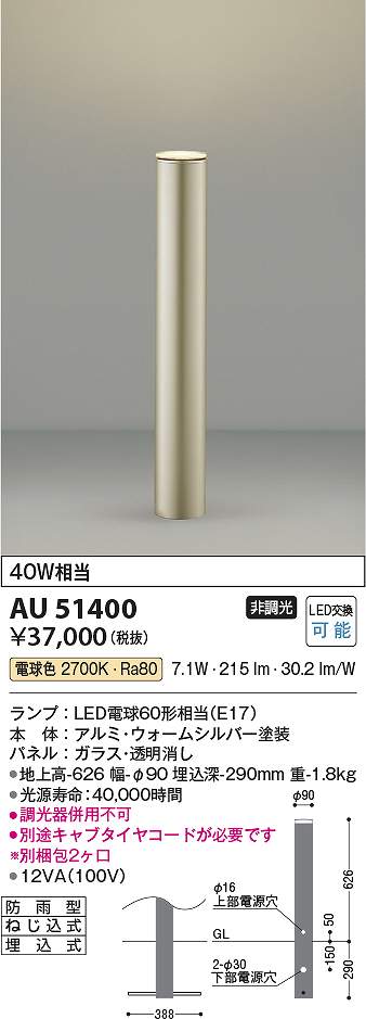 コイズミ照明装置 金51400 LED庭園ともし火 Σ