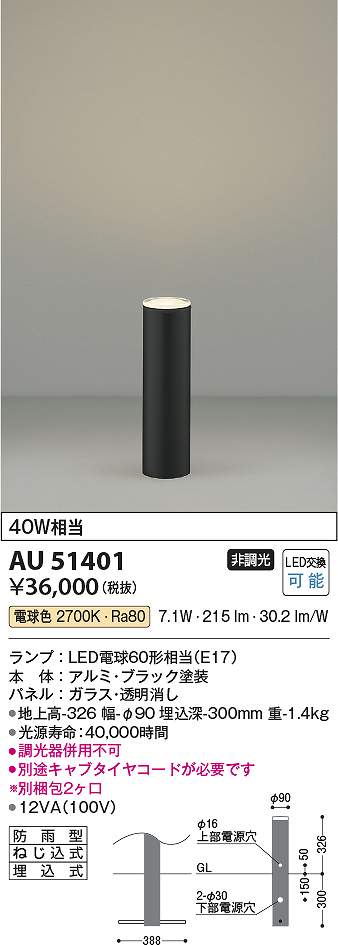 コイズミ照明装置 金51401 LED庭園ともし火 Σ
