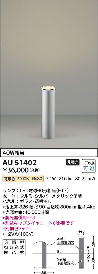 コイズミ照明装置 金51402 LED庭園ともし火 Σ