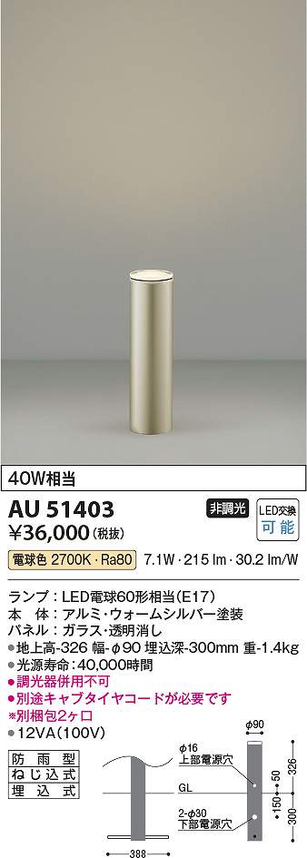 コイズミ照明装置 金51403 LED庭園ともし火 Σ