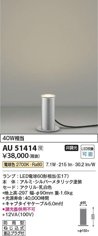 コイズミ照明 防雨型スタンド エクステリアライト LED電球色 AU51181 楽天市場】AU51181 アウトドア防雨型スタンド (60W相当) LED