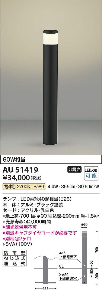 楽天市場】コイズミ照明 AU51317 LEDガーデンライト Σ : 住設建材