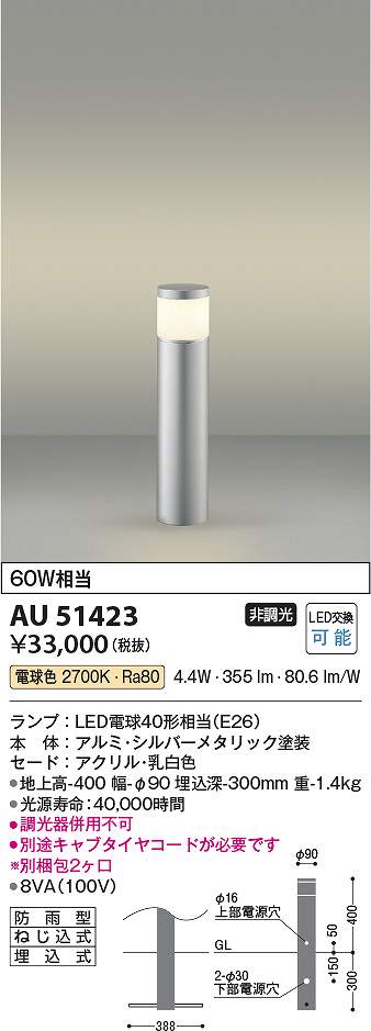 コイズミ照明 AU51423 LEDガーデンライト Σ