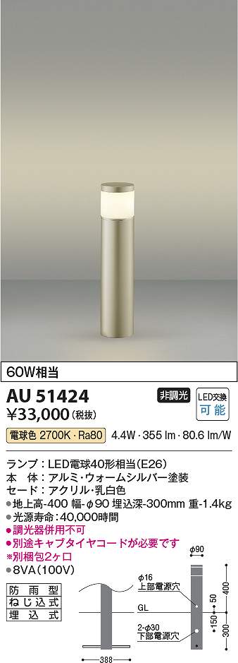 コイズミ照明　AU51424　LEDガーデンライト Σ
