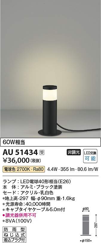 コイズミ照明装置 金51434 LED防雨型照明ランプ Σ