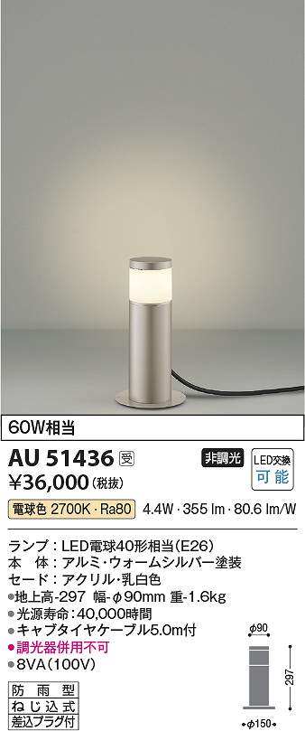 コイズミ照明装置 金51436 LED防雨型照明ランプ Σ