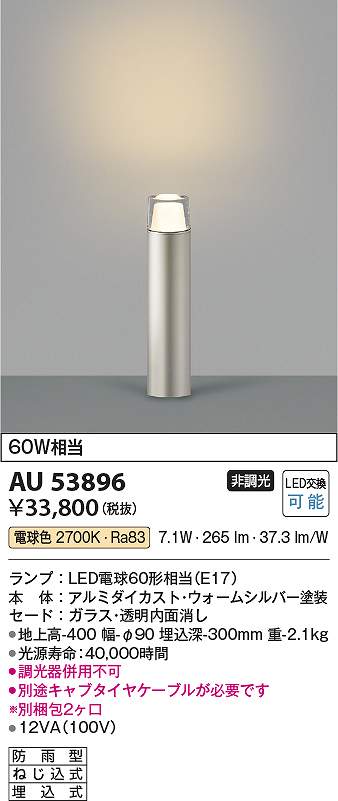 コイズミ照明　AU53896　LEDガーデンライト Σ