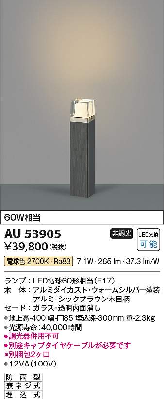 コイズミ照明　AU53905　LEDガーデンライト Σ 13,865円