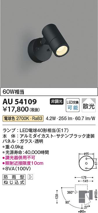 コイズミ照明　AU54109　LEDスポットライト Σ[Z]