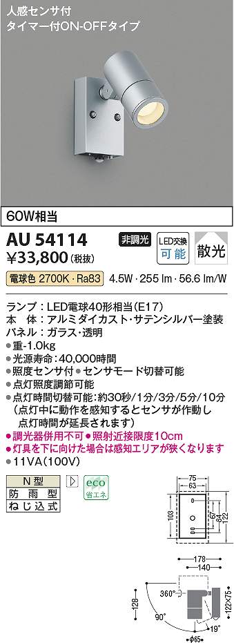 楽天市場】コイズミ照明 AU54113 LEDスポットライト Σ : 住設建材