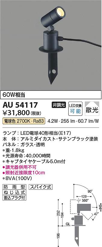 コイズミ照明装置 金54117 LED注目の的 Σ