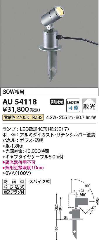 コイズミ照明装置 金54118 LED注目の的 Σ