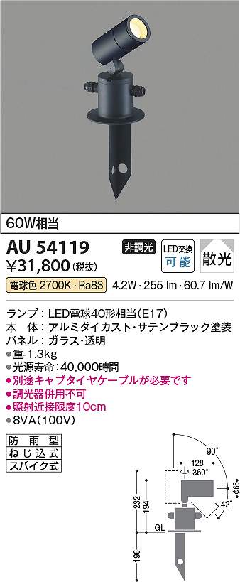 コイズミ照明装置 金54119 LED注目の的 Σ