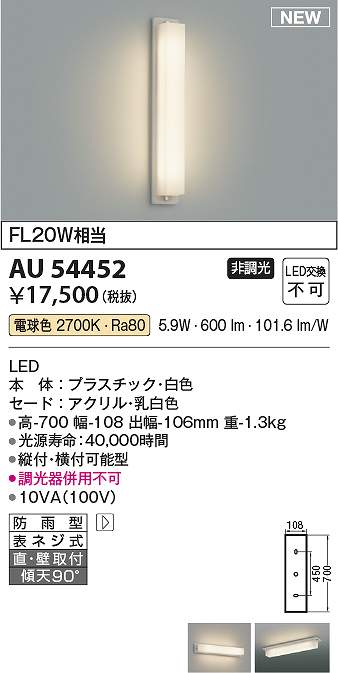 コイズミ点火装置 金54452 LED防雨鉤括弧 Σ