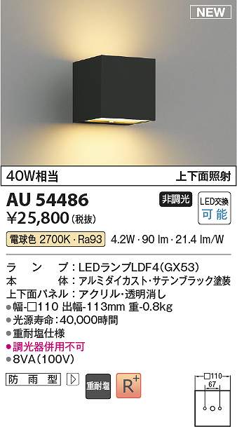 コイズミ照明装置 金54486 LED防雨鉤括弧 Σ
