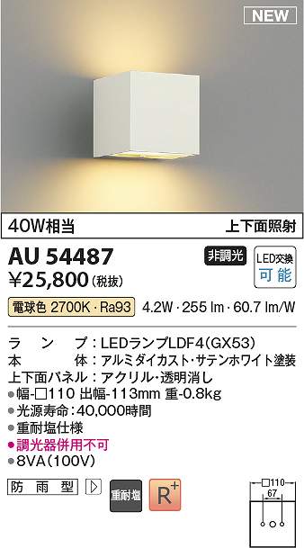 コイズミ照明装置 金54487 LED防雨鉤括弧 Σ