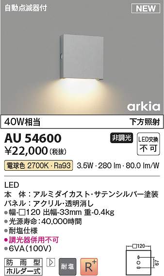 コイズミ点火装置 金54600 LED防雨鉤括弧 Σ
