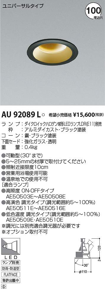 コイズミ照明 AU92089L LED防雨防湿ダウン Σ