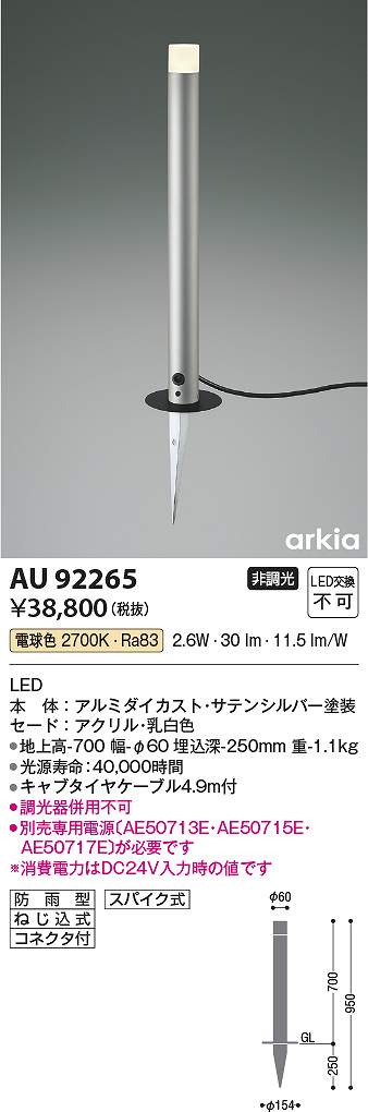 コイズミ照明　AU92265　LEDガーデンライト Σ 13,531円