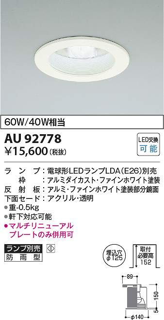 コイズミ照明 AU92778 LEDダウンライト Σ
