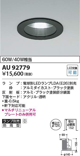 コイズミともし火 金92779 LED落ち込むともし火 Σ
