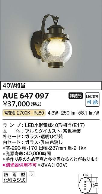 コイズミ照明装置 AUE647097 防雨型鉤括弧 Σ