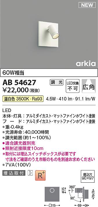 コイズミ点火装置 AB54627 LED鉤括弧 Σ
