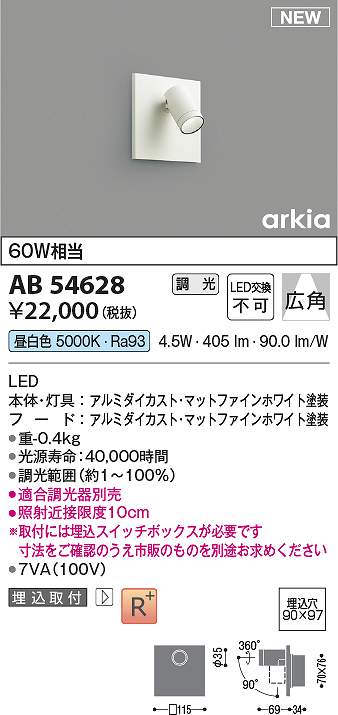 コイズミ点火装置 AB54628 LED鉤括弧 Σ