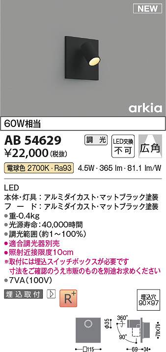 コイズミ点火装置 AB54629 LED鉤括弧 Σ