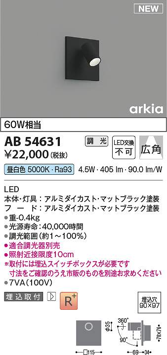 コイズミ点火装置 AB54631 LED鉤括弧 Σ