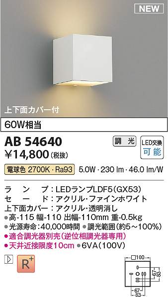 コイズミ照明　AB54640　LEDブラケット Σ