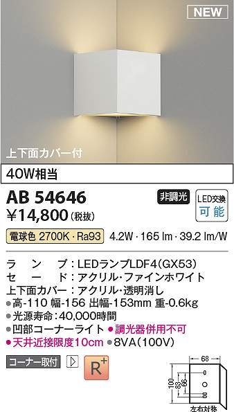 コイズミ照明 AB54646 LEDブラケット Σ