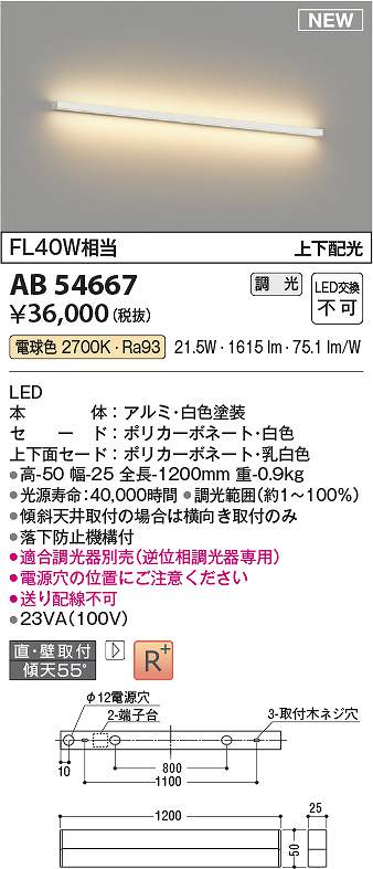 コイズミ照明 AB54667 LEDブラケット Σ