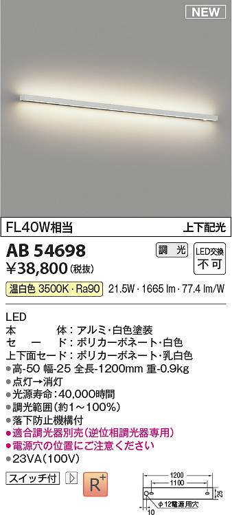 コイズミ照明 AB54698 LEDブラケット Σ