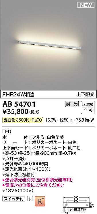 コイズミ照明　AB54701　LEDブラケット Σ｜住設建材カナモンジャー