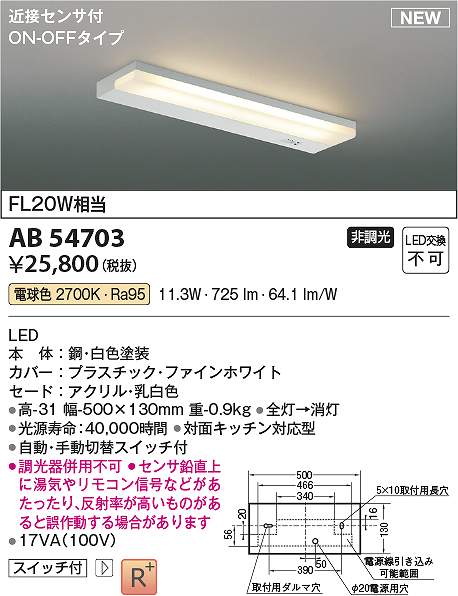 コイズミ照明装置 AB54703 LED鉤括弧 Σ