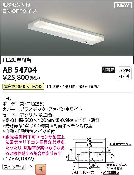 コイズミ照明装置 AB54704 LED鉤括弧 Σ
