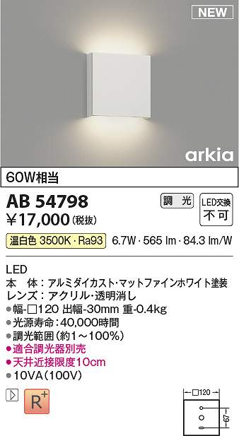 コイズミ照明　AB54798　LEDブラケット Σ