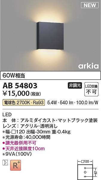 専用ページ 楽天市場】コイズミ照明 AB54803 LEDブラケット Σ[Z] : 住設建材カナモ